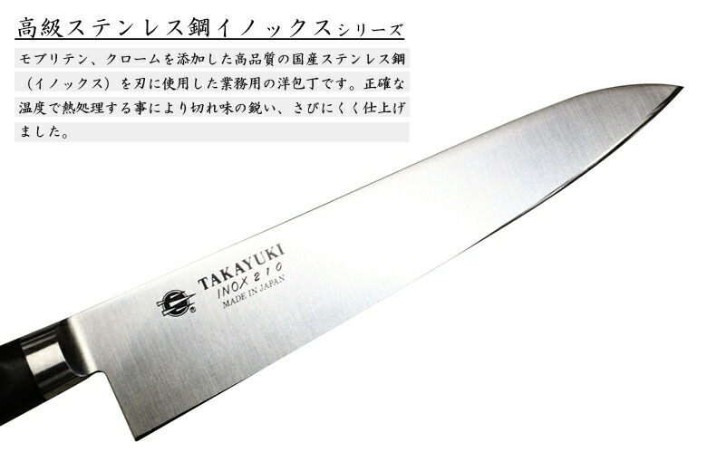 楽天市場】堺孝行 TAKAYUKI イノックス #11012 牛刀 刃渡り210mm本刃