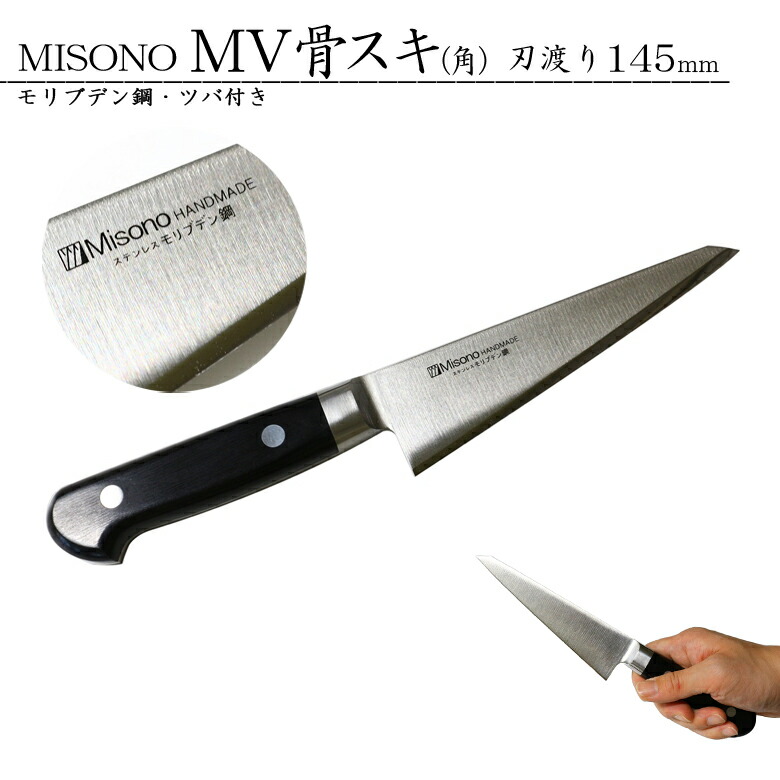 骨スキ 包丁 ミソノ」の人気商品一覧 | 安い商品を通販サイトから探す