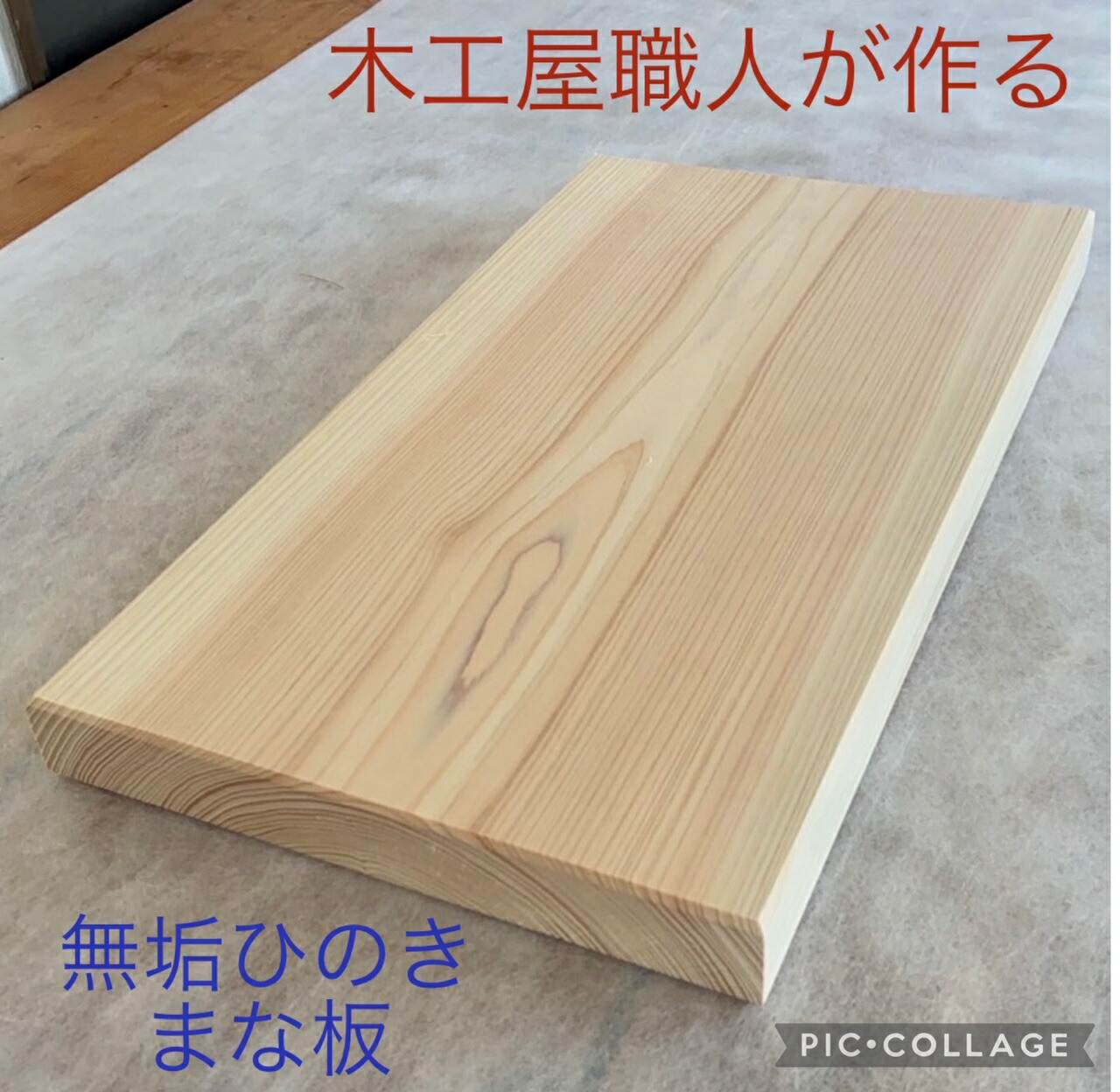 楽天市場】ひのきまな板 厚み3cm、巾20cm、長さ50cm 国産ひのき一枚板
