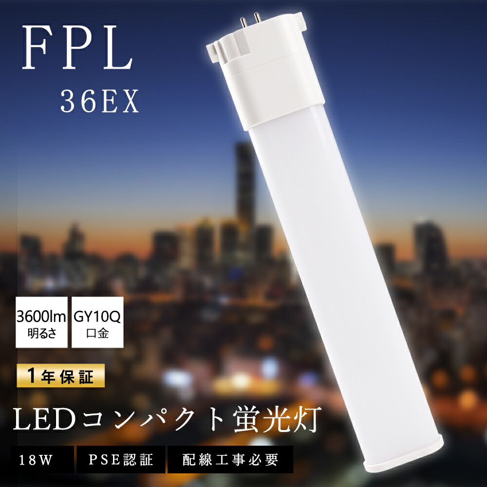 ツイン蛍光灯 fpl36ex-n」の人気商品一覧 | 安い商品を通販サイトから