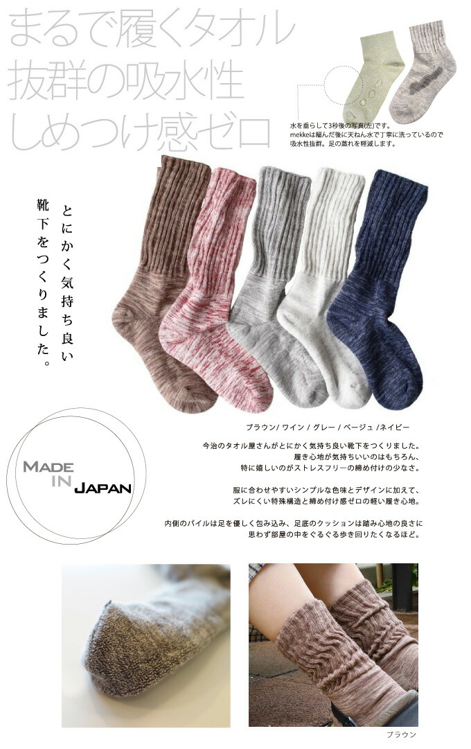 楽天市場】コンテックスの履くタオルミックス靴下 ソックス【母の日