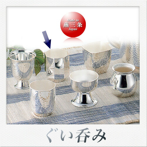 楽天市場】シルバー（ぐい呑み・おちょこ｜酒器）：ワイン・バー・酒