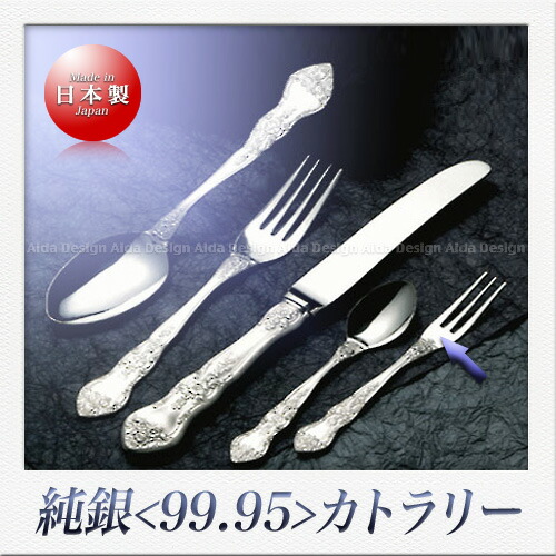 楽天市場】SAKS 純銀＜99.95%＞デラックス ヒメフォーク : Saks WebShop