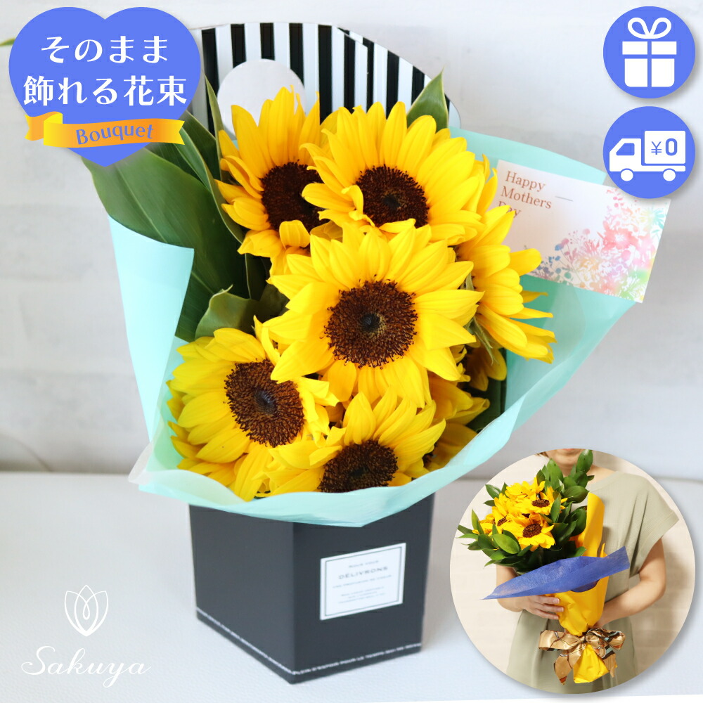 楽天市場】【月間優良受賞！クーポン】父の日 ひまわり 花 プレゼント