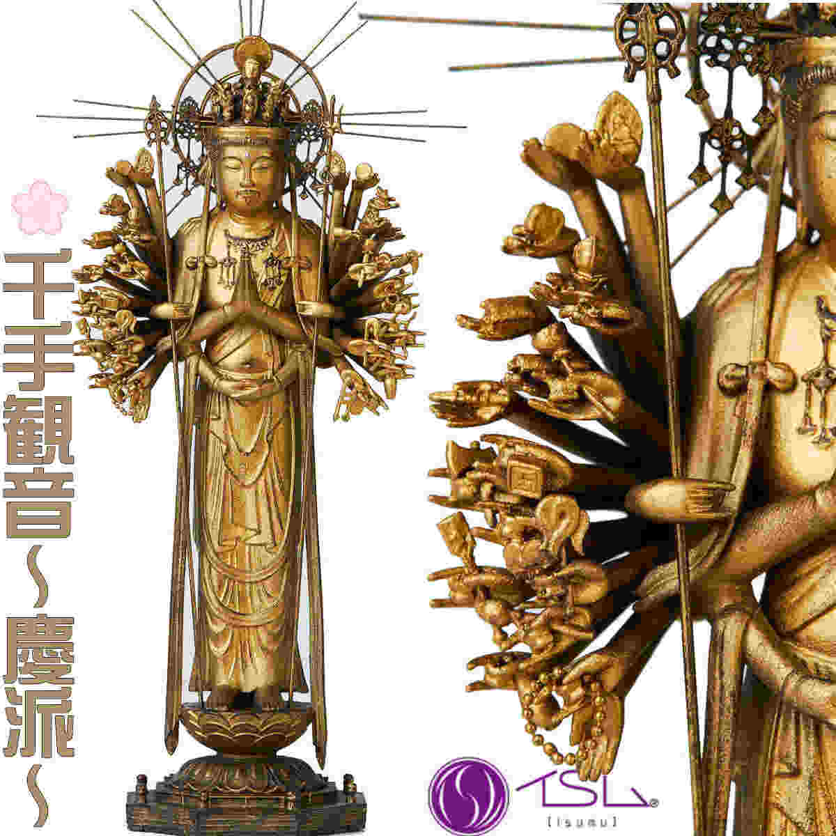 楽天市場】＼ポイント3倍／【あす楽】千手観音～慶派～ | せんじゅかん