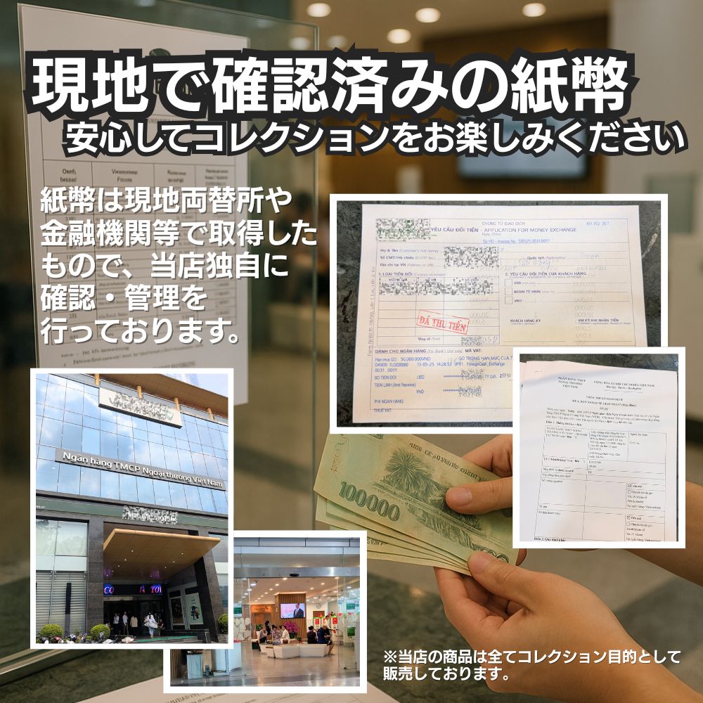 楽天市場】【優良ショップ受賞】 50万ドン☆即日発送・選べる流通紙幣