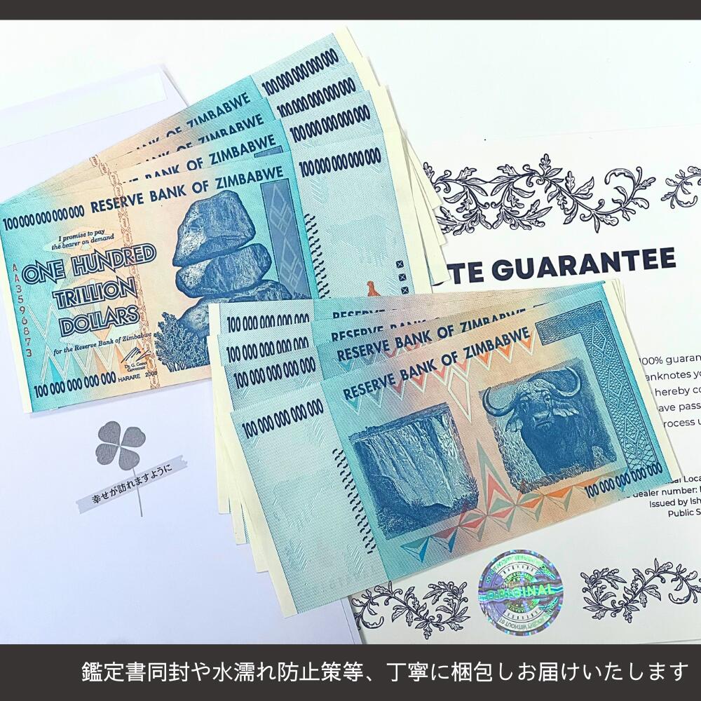 楽天市場】【優良ショップ受賞】 100兆ジンバブエ 5枚☆即日発送