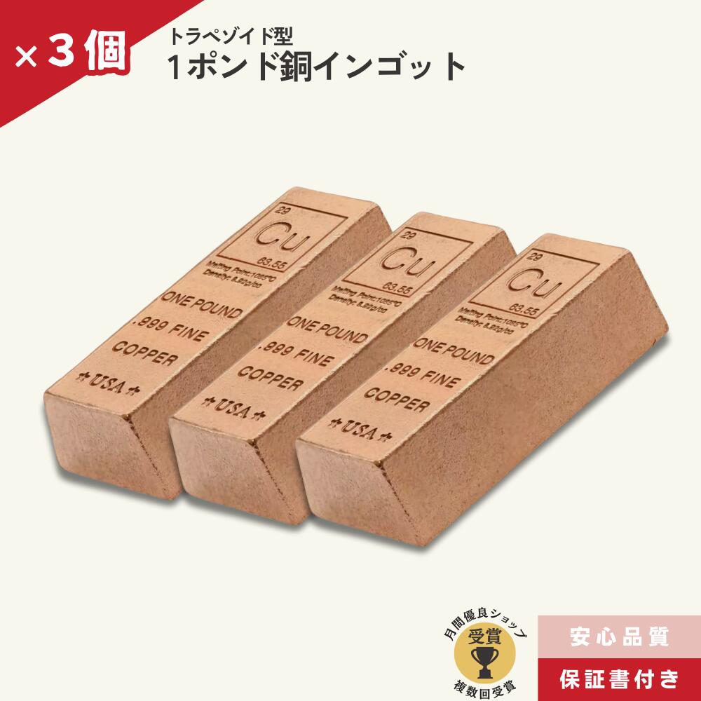 楽天市場】[国内在庫/即納] 銅 延べ棒 1ポンド インゴット 純度999