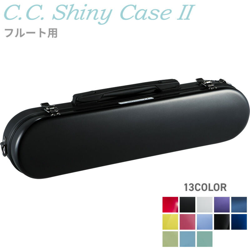 楽天市場】C.C.シャイニーケースII フルート CC2-FL 【 CC Shiny Case