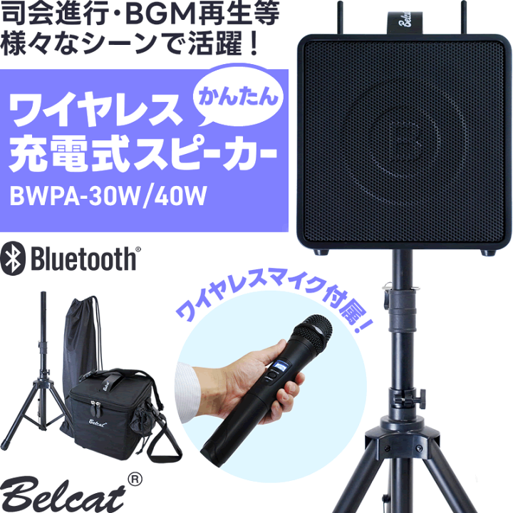 楽天市場】ワイヤレスマイク 付き 充電式 スピーカー 大音量 アンプ