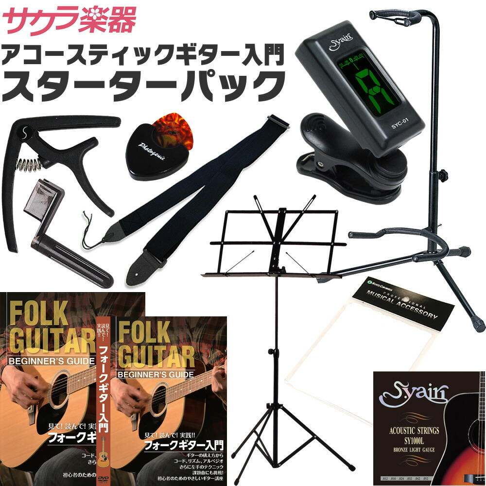 楽天市場】アコースティックギター用スターターパック 【 チューナー