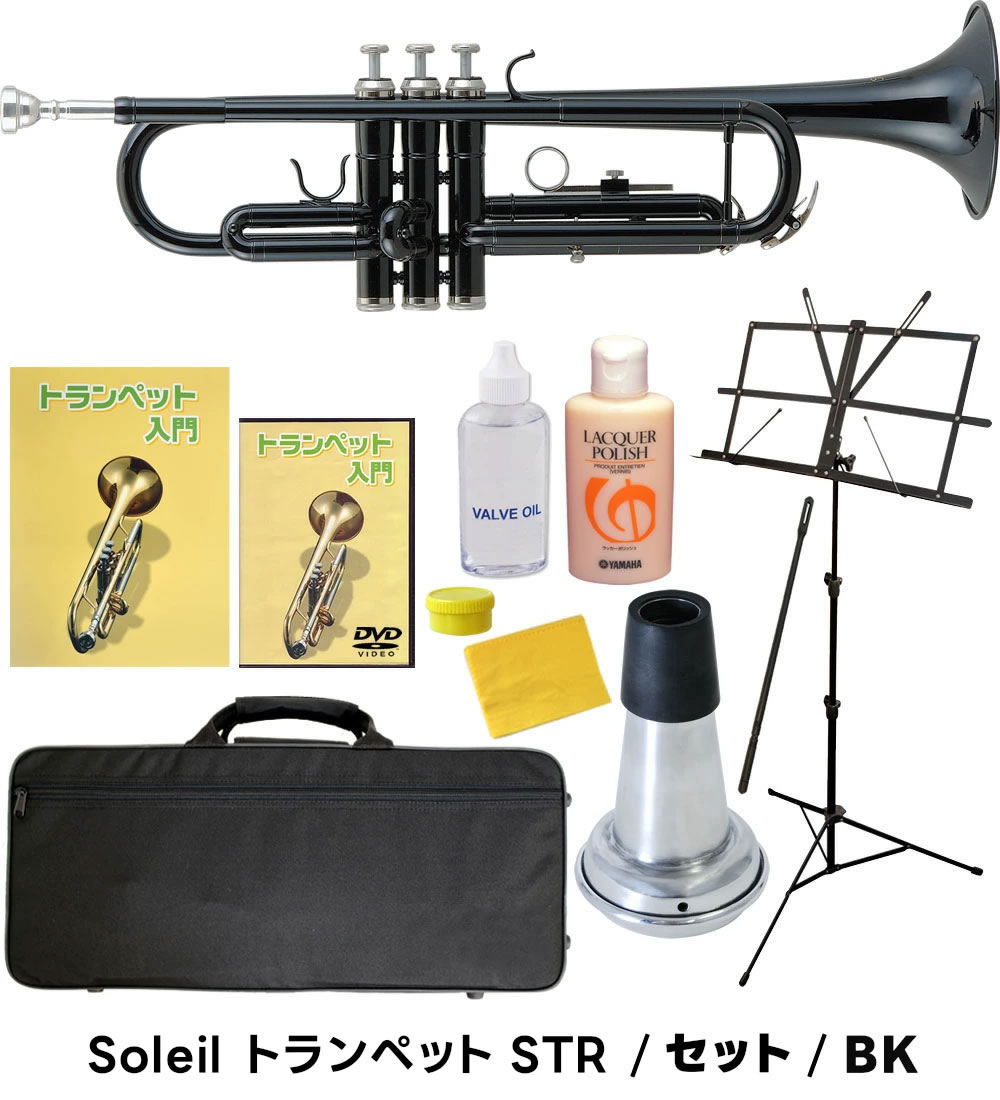 楽天市場】【 ♪動画有り 】トランペット 初心者 セット Soleil STR