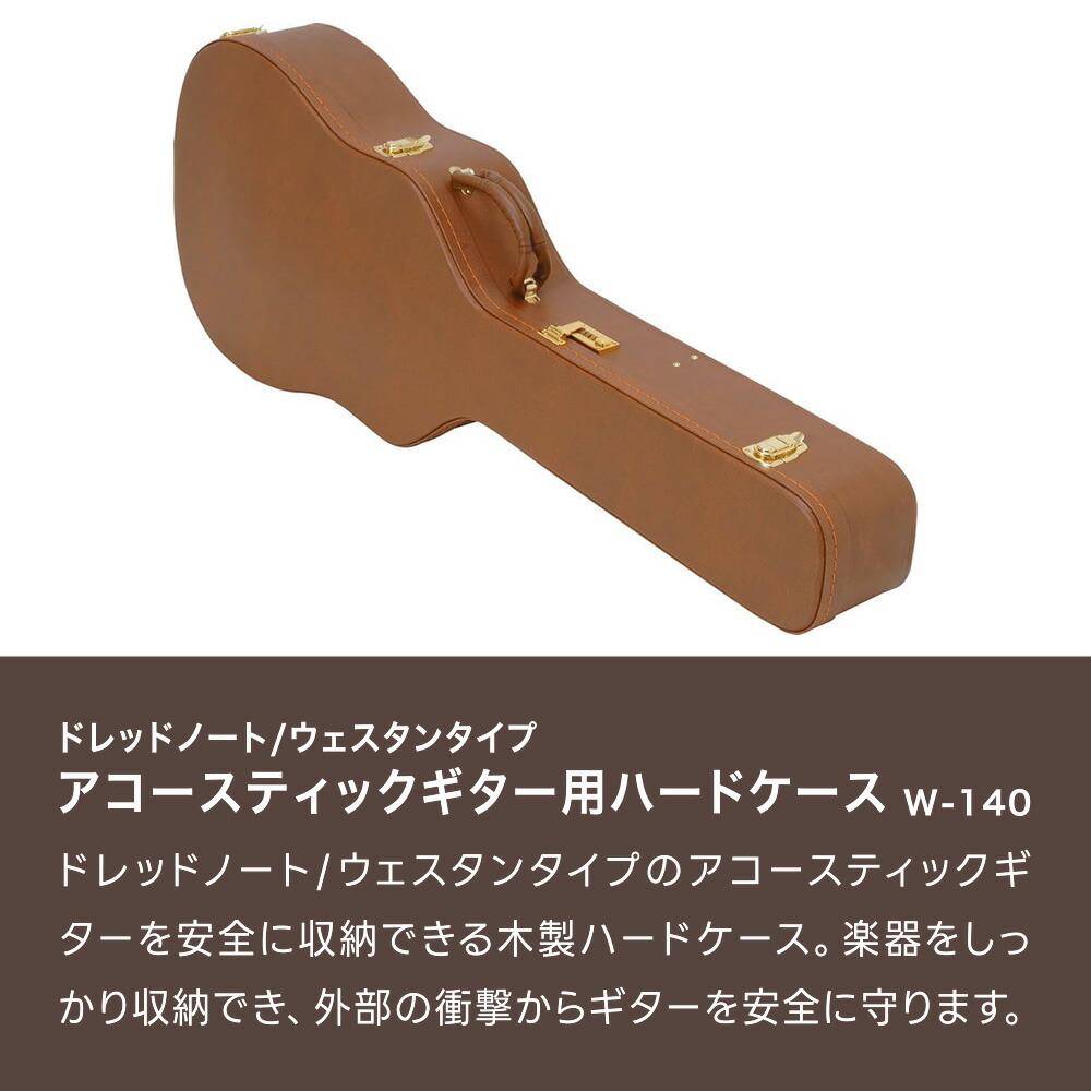 楽天市場】アコースティックギター用ハードケース(ドレッドノート