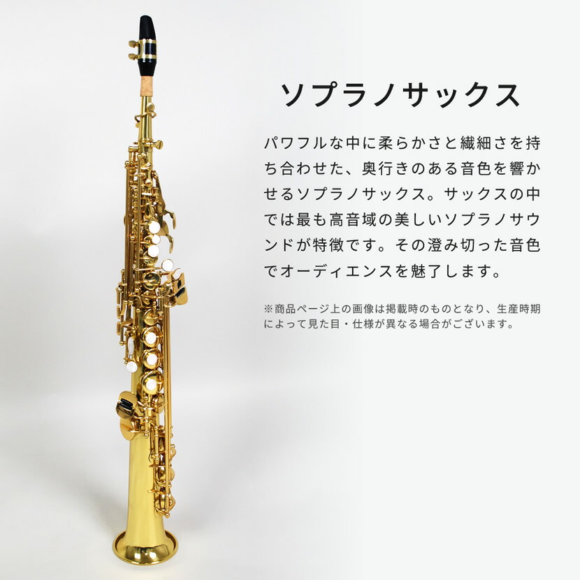 楽天市場】ソプラノサックス 初心者 入門セット Soleil SSP-1