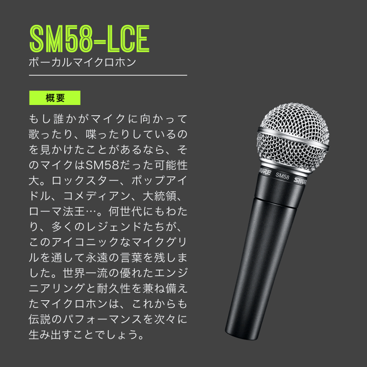 楽天市場】SHURE シュア SM58-LCE ダイナミックマイク(スイッチ無し
