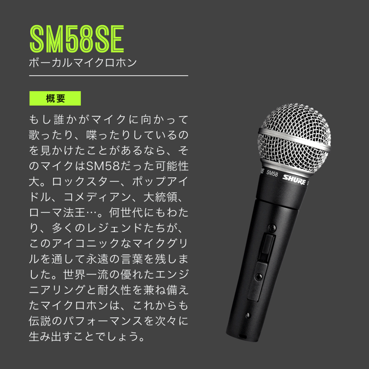 楽天市場】SHURE シュア SM58SE ダイナミックマイク(スイッチ有り