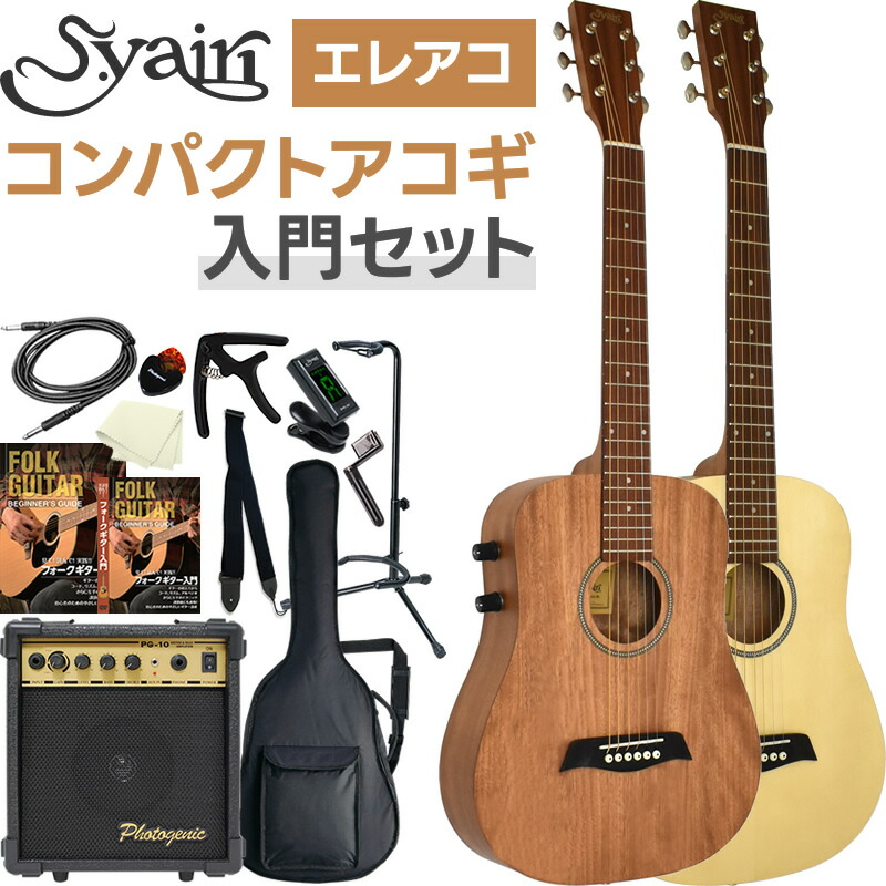 楽天市場】S.Yairi コンパクトエレクトリックアコースティックギター