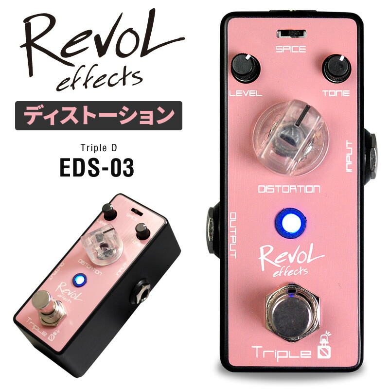 楽天市場】RevoL effects Triple D (ディストーション) EDS-03