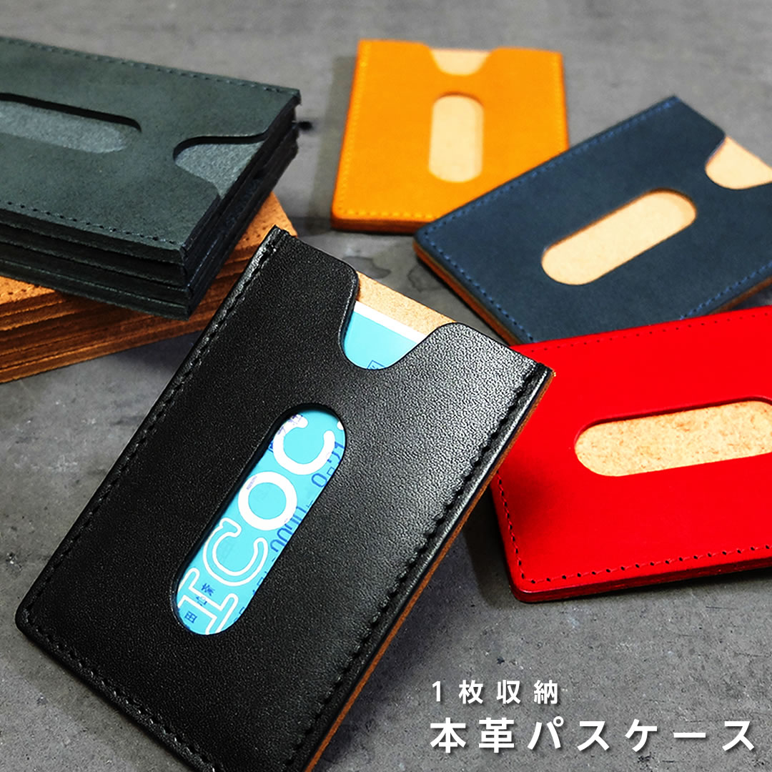 楽天市場】パスケース 1枚収納 栃木レザー ヌメ革 縦型 本革 定期入れ