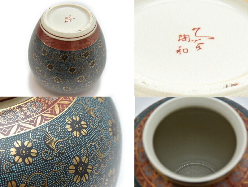 楽天市場】ツボ つぼ 壺 【中古】 底傷あり 陶和 九谷焼 : サイトウ質屋