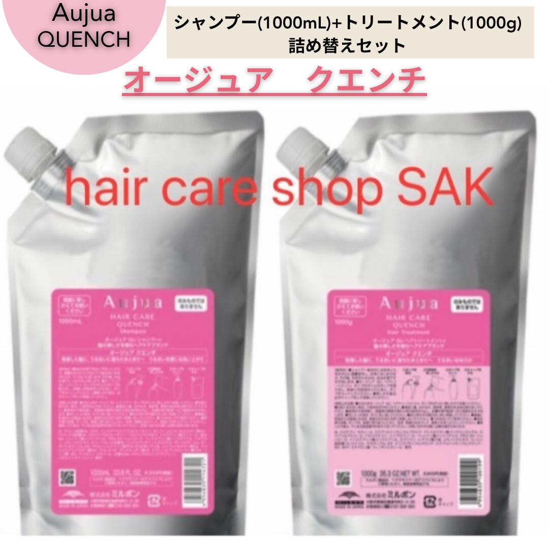 楽天市場】オージュア クエンチ シャンプー 詰替え用 1000ml Aujua