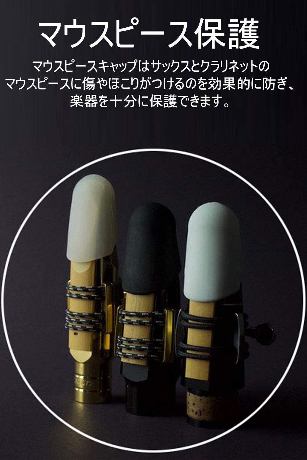 楽天市場】マウスピースキャップ ミュージック シリコン製