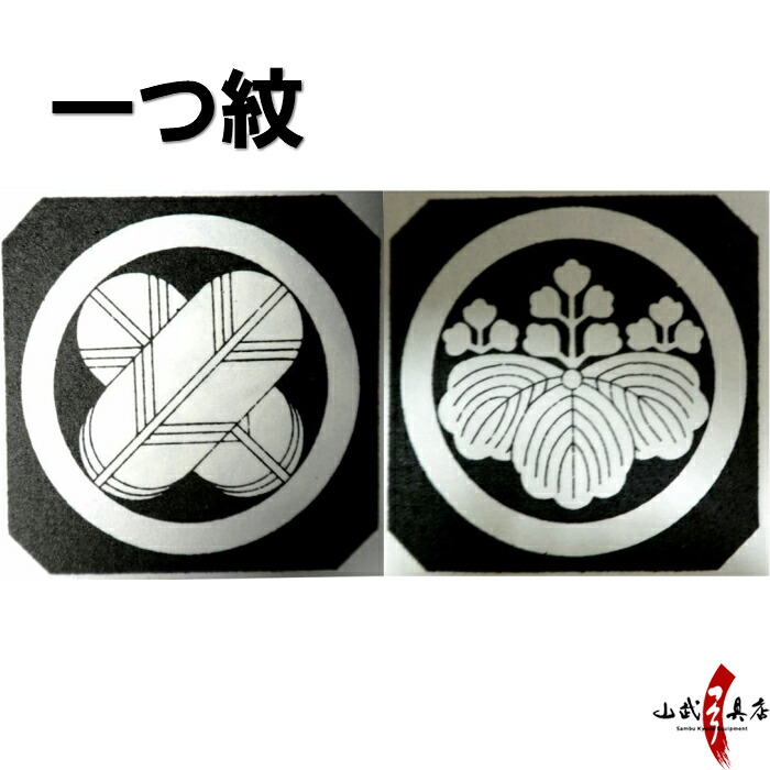 楽天市場】家紋入れ 一つ紋 納期約10〜14日 男性用 女性用 着物 弓道