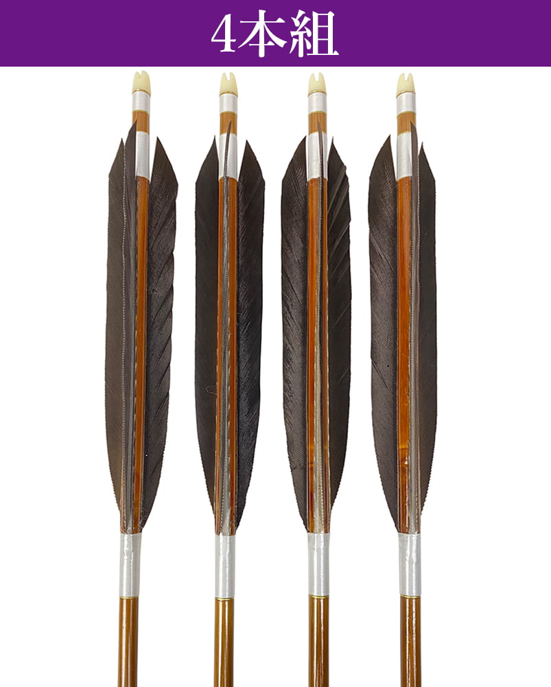 楽天市場】弓道 矢 竹矢 オーダー製作 黒尾羽 4本組 【o-187】 竹