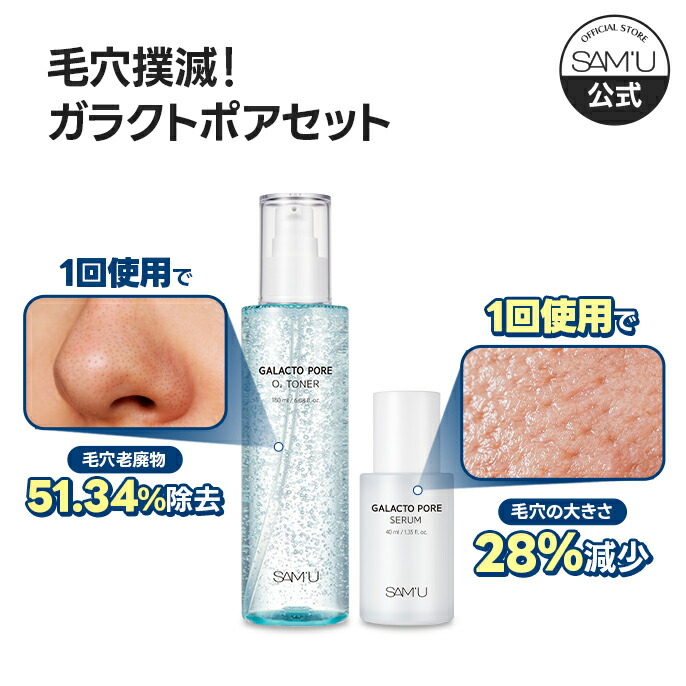 楽天市場】【サミュ公式】 毛穴ケア 話題のガラクトミセス成分 毛穴