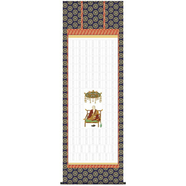 楽天市場】四国八十八ヶ所 掛軸の通販