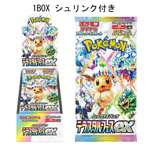 テラスタルフェス box」の人気商品一覧 | 安い商品を通販サイトから
