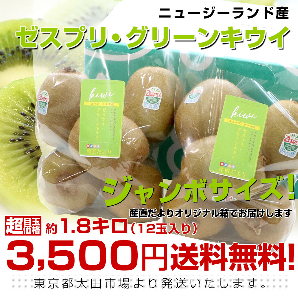 楽天市場】ニュージーランド産 ゼスプリ・グリーンキウイ 「ジャンボ