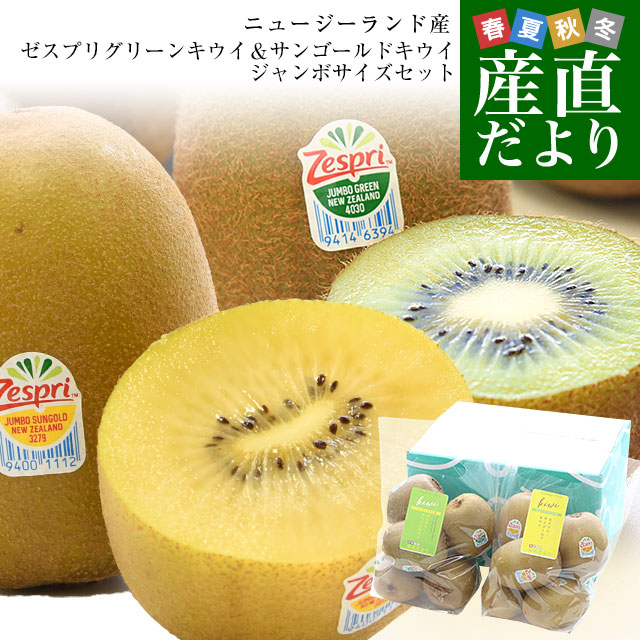 楽天市場】ニュージーランド産 ゼスプリグリーン＆サンゴールドキウイ