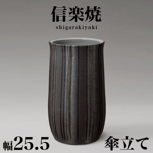 信楽焼 傘立て」の人気商品一覧 | 安い商品を通販サイトから探す