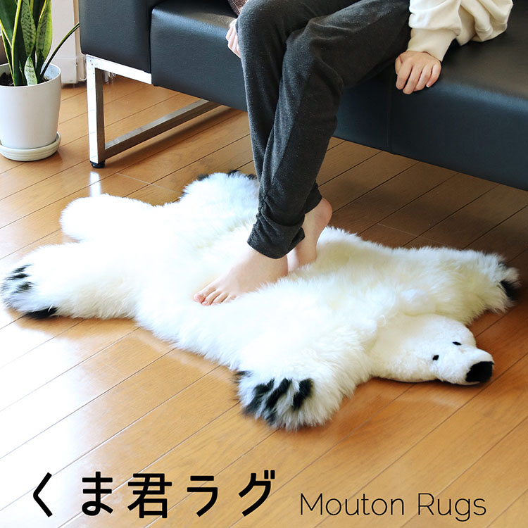 楽天市場】ムートン クマ ラグ マット しろくま 白くま ラグマット