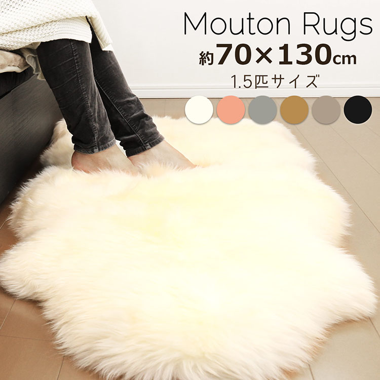 楽天市場】ムートン ラグ 1.5匹物 アイボリー/ベージュ/グレージュ