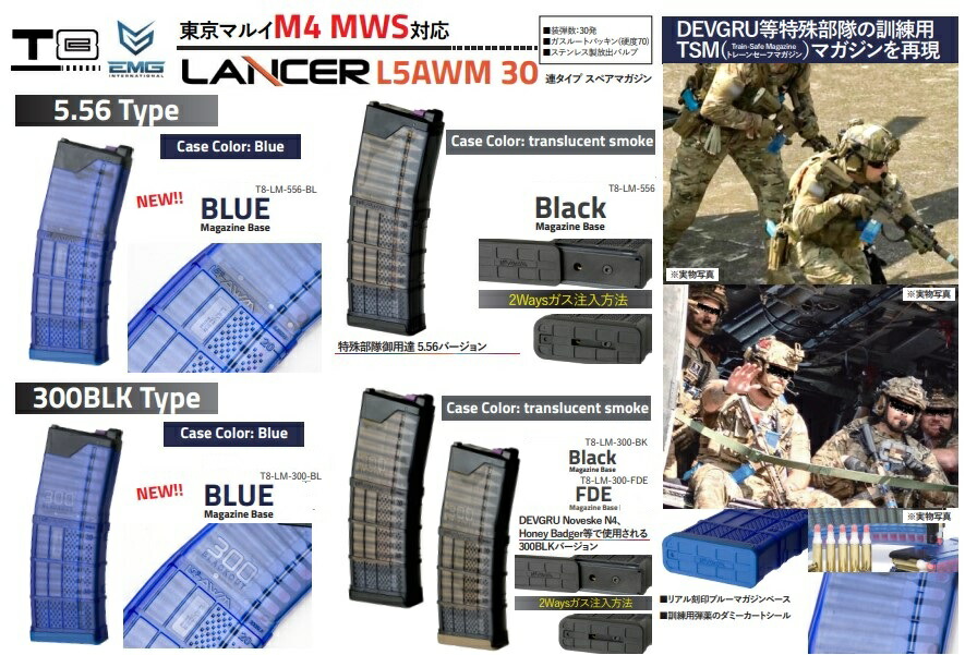 楽天市場】T8xEMG LANCER L5AWM30R 5.56 タイプ スペアマガジン Blue