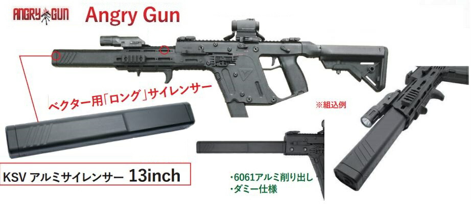 楽天市場】ANGRY GUN サイレンサー Long KSV ダミー Kraytac Kriss