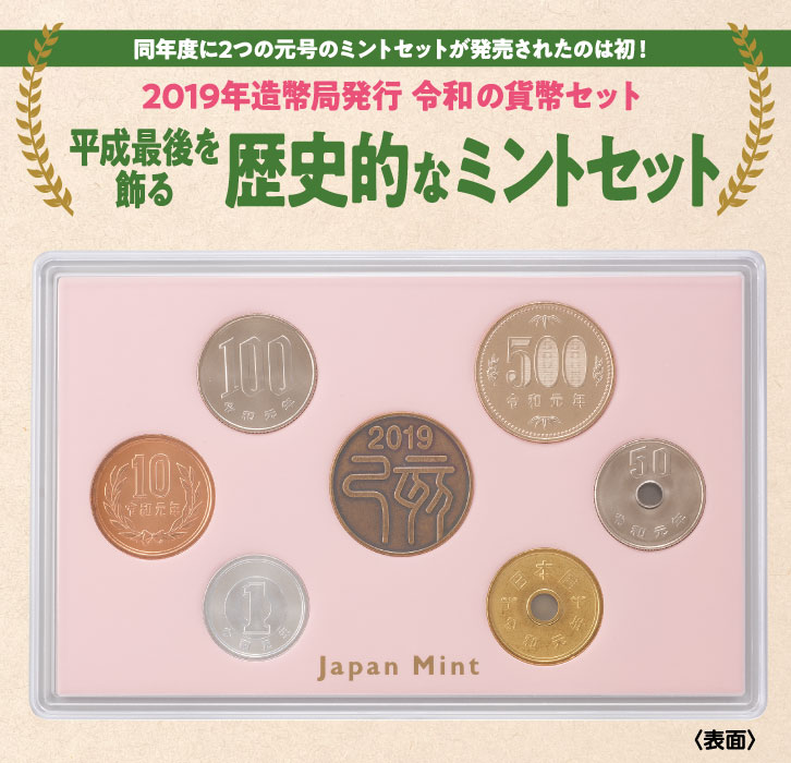 楽天市場】令和元年ミントセット 今回限定20セット 造幣局発行 : 仏像