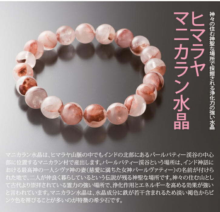 楽天市場】ヒマラヤ マニカラン水晶 ブレスレット - 男女兼用、日本