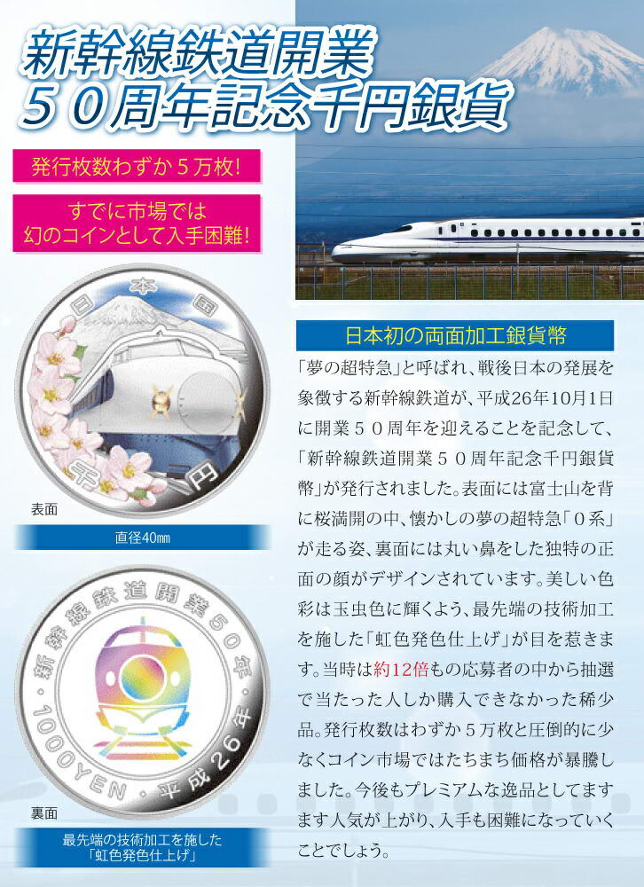 楽天市場】新幹線鉄道開業50周年記念 千円銀貨 - 造幣局発行、専用