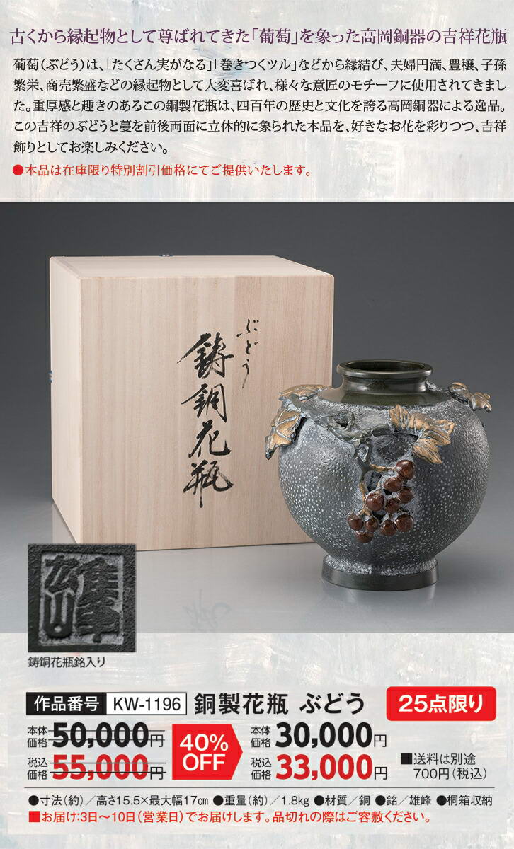 楽天市場】銅製花瓶 ぶどう - 雄峰作、高岡銅器製、鋳銅花瓶銘入り、桐