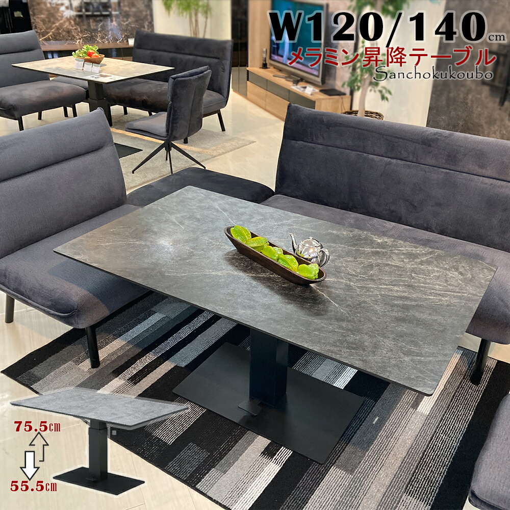 楽天市場】HSTA メラミン 昇降テーブル 単品 幅120cm 幅140cm