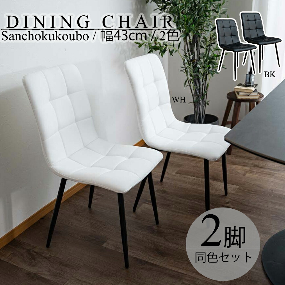 楽天市場】BECH ダイニングチェア チェア2脚 価格 2脚セット 幅43cm