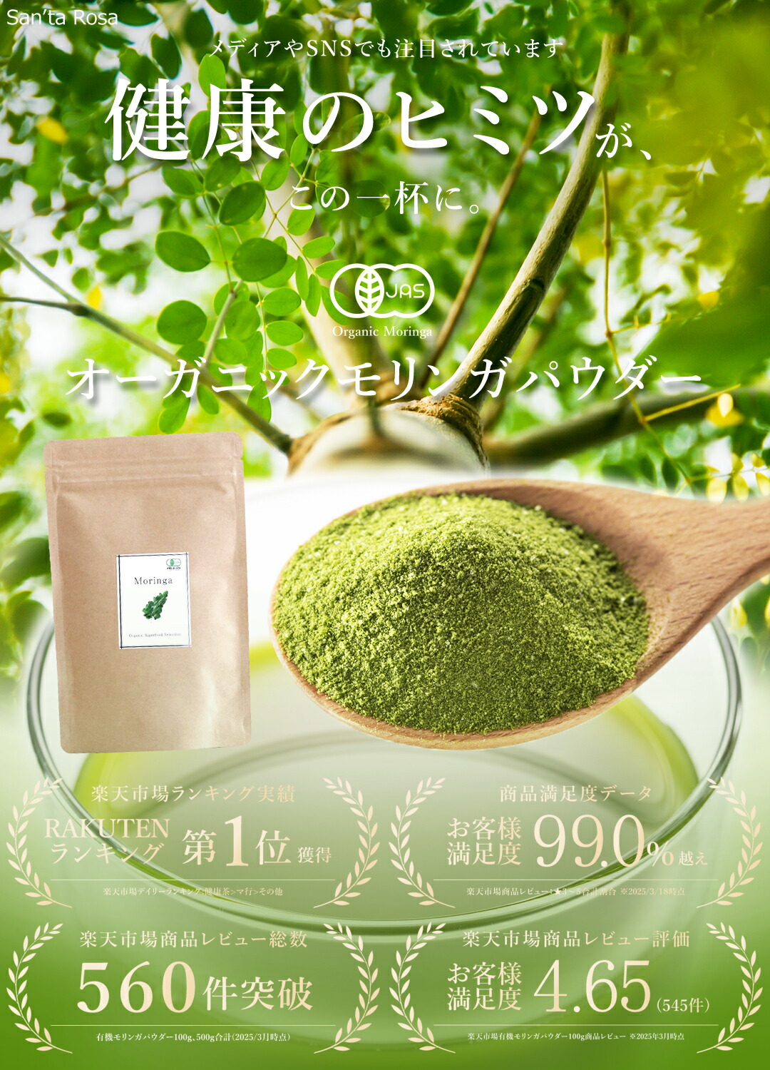 楽天市場】楽天第1位獲得モリンガ 青汁 100g モリンガパウダー