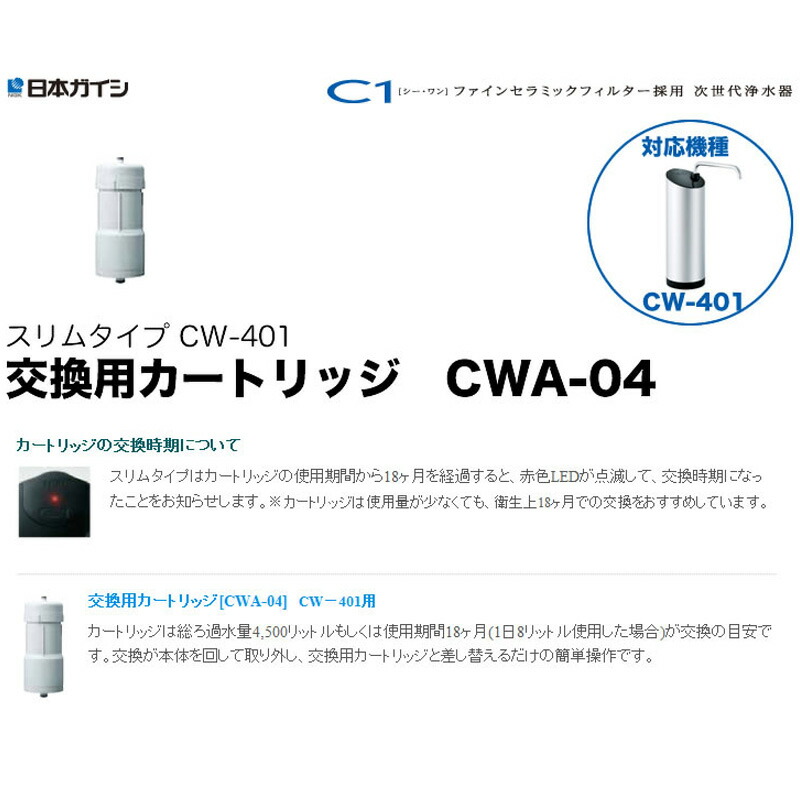 楽天市場】CWA-04 日本ガイシ 浄水器交換用カートリッジ （ C1
