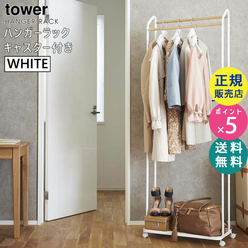 楽天市場】ハンガーラック 洋服ラック 白 ホワイト 山崎実業 tower
