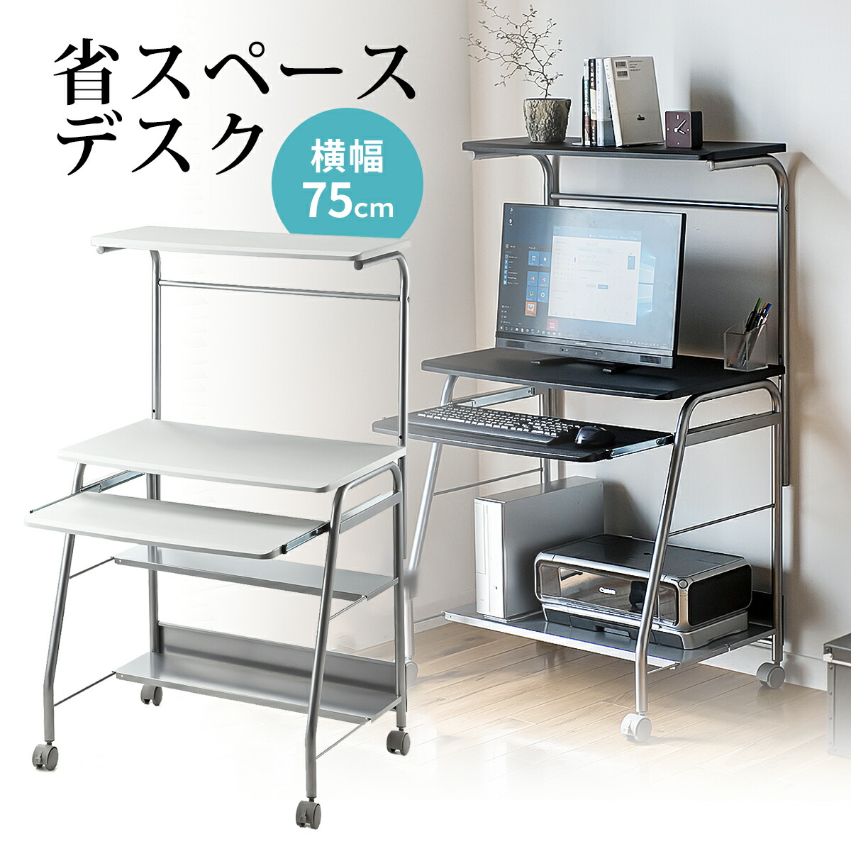 楽天市場】パソコンデスク 省スペース 75cm幅 奥行45cm 収納 マット天