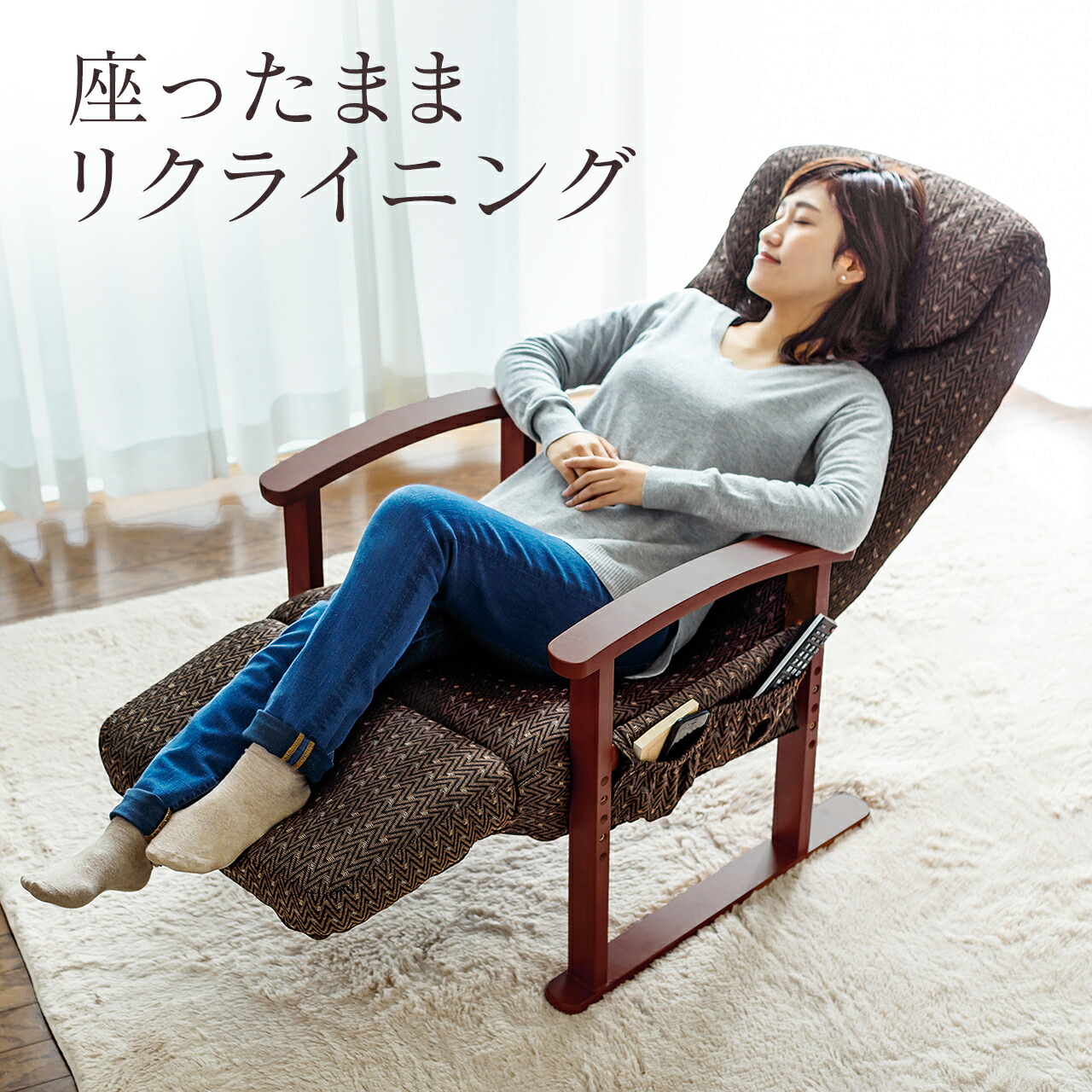 レバー式 リクライニング 高座椅子」の人気商品一覧 | 安い商品を通販