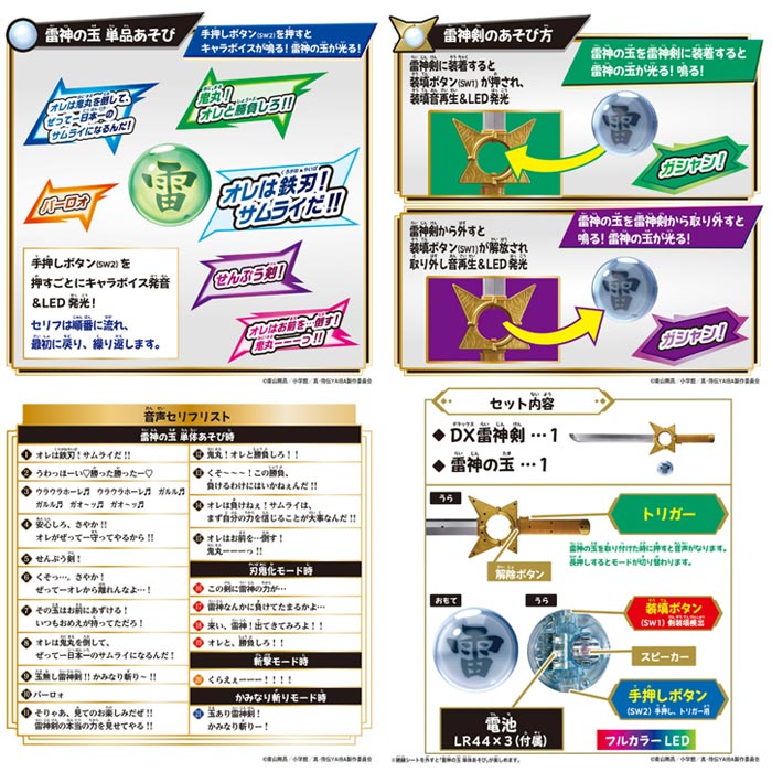 楽天市場】真・侍伝YAIBA DX雷神剣＆雷神の玉 : おもちゃの三洋堂